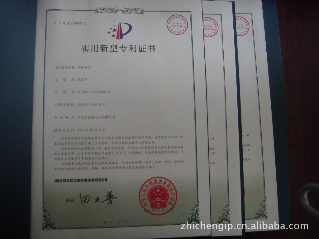 提供PCT专利申请专利申请选智诚知识产权代理