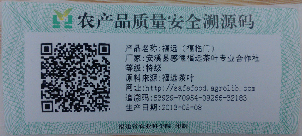 率先建立茶叶安全生产管理质量溯源系统 ,是创