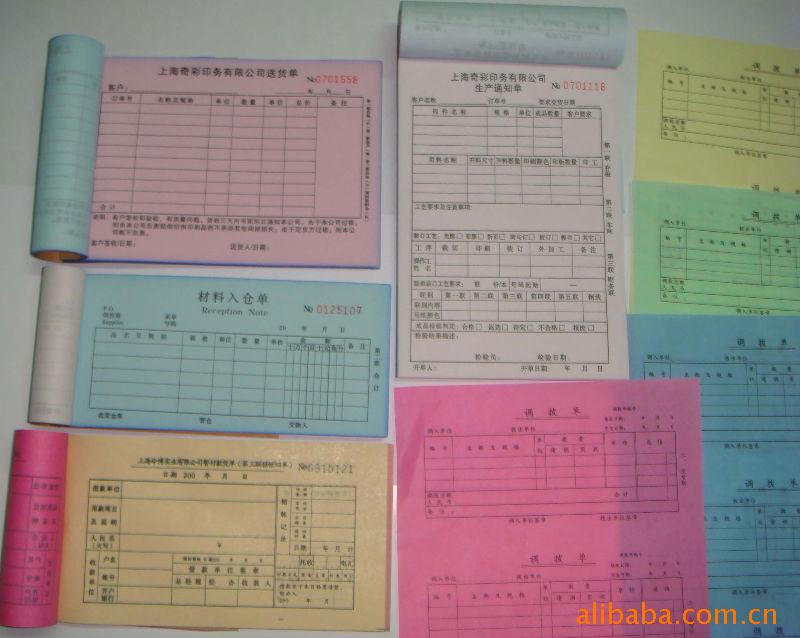 送货单\/出库单\/入库单\/点菜单\/领料单\/无碳联单